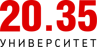 Университет 2035