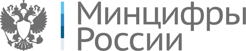 Министерство цифрового развития, связи и массовых коммуникаций Российской Федерации